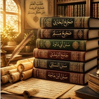 Diploma in HADITH and its Sciences - Semester 2  (الدبلوم في الحديث وعلومه)